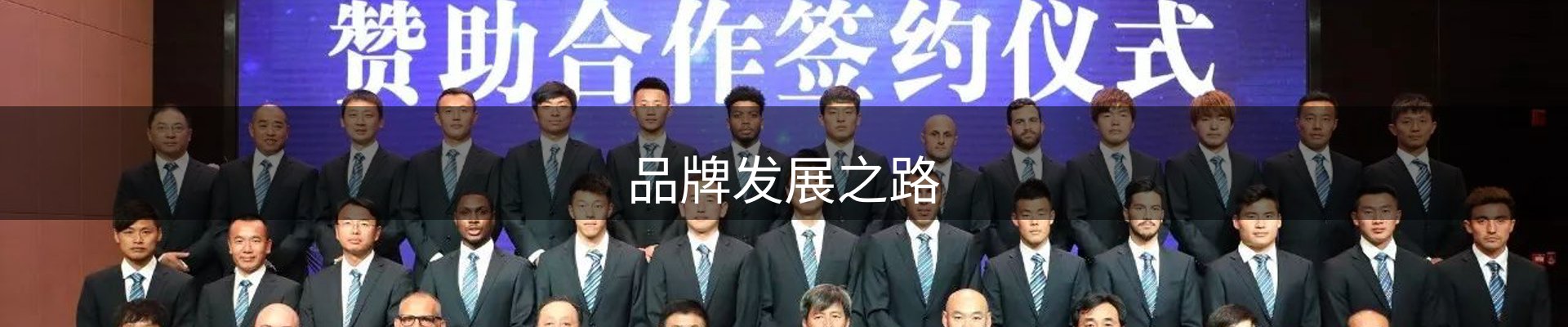 品牌发展之路